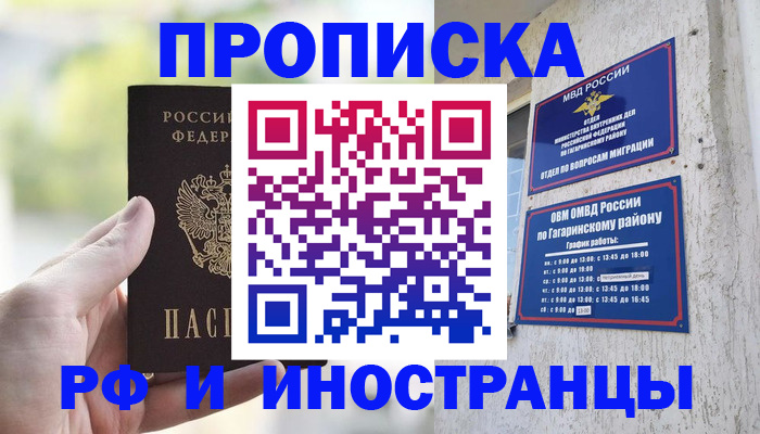 временная регистрация в квартире в Цивильске